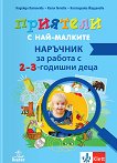 �������� � ���-�������. �������� �� ������ � 2 - 3-������� ���� - 