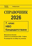 ���������� 2026 �� �������������� ���� 7. ���� - 