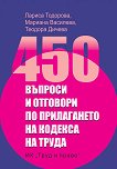 450 ������� � �������� �� ����������� �� ������� �� ����� - 