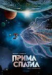 ����� ������ - ��� 1: ������������ - 
