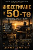 ����������� � 50-�� - 