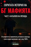 �������� ������� �� �� ������� - ����� 1: �������� �� ������� - 