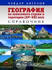 ��������� �� ���������� ������ � ��������� (XV - XXI ���) - 