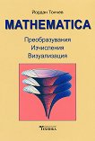 Mathematica - ��������������, ����������, ������������ - 
