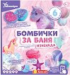 Направи си бомбички за баня изненада - Комсед - Творчески комплект от серията Science4you - творчески комплект
