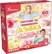Науката за бонбоните Дъвка - Комсед - Творчески комплект от серията Science4you - творчески комплект