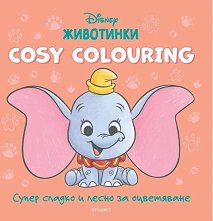 Cosy Colouring: ��������� - ��������� ��������